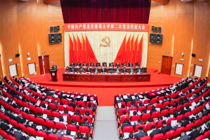 中国共产党北京建筑大学第二次党员代表大会胜利召开