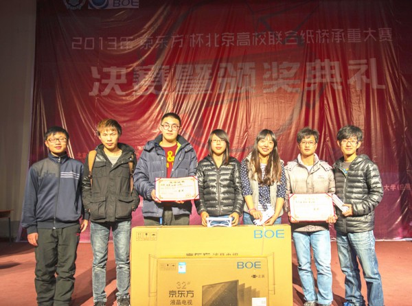 我校土木学子在2013年京东方杯北京高校联合