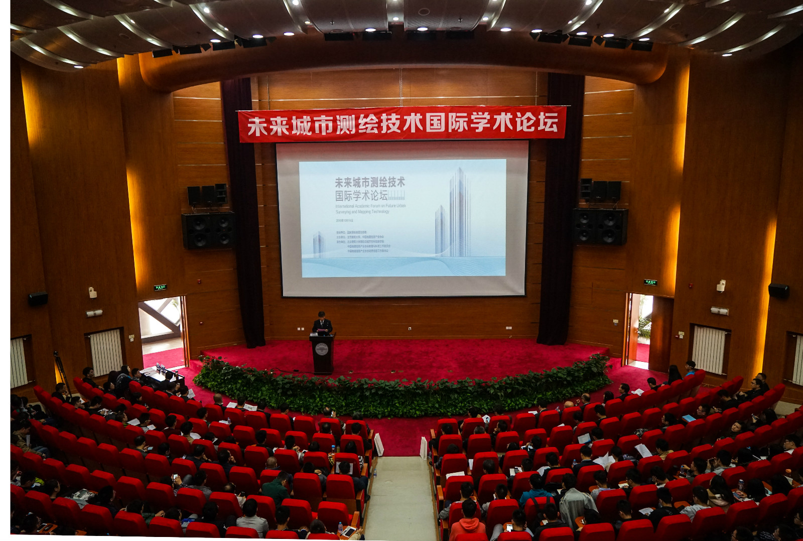 我校举办“未来城市测绘技术”国际学术论坛_北京建筑大学新闻网