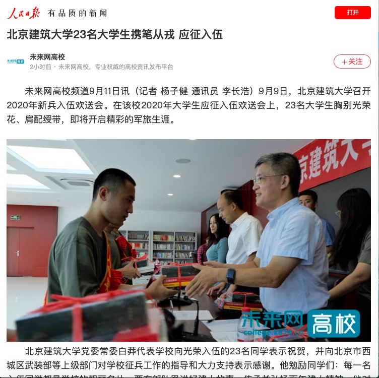 【人民日报客户端】北京建筑大学23名大学生携笔从戎 应征入伍