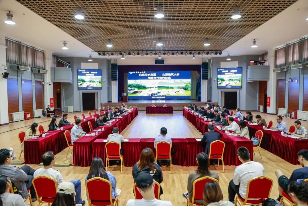 北京建筑大学与北京排水集团签署战略合作框架协议