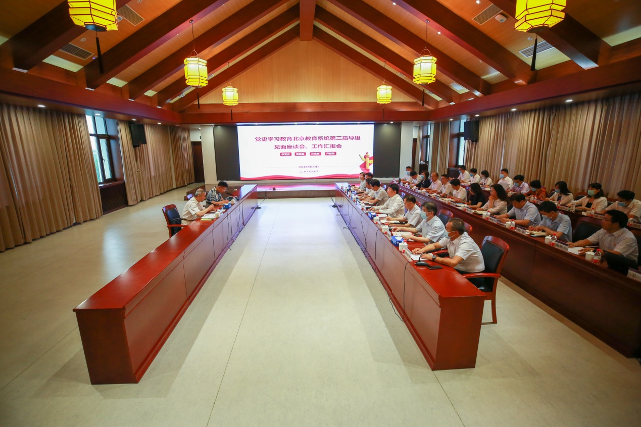 党史学习教育北京教育系统第三指导组入校督导