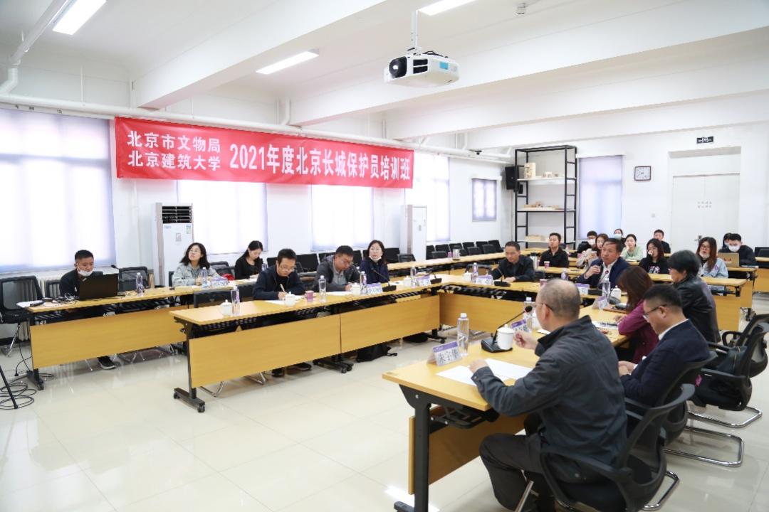 2021年度北京长城保护员培训班开班