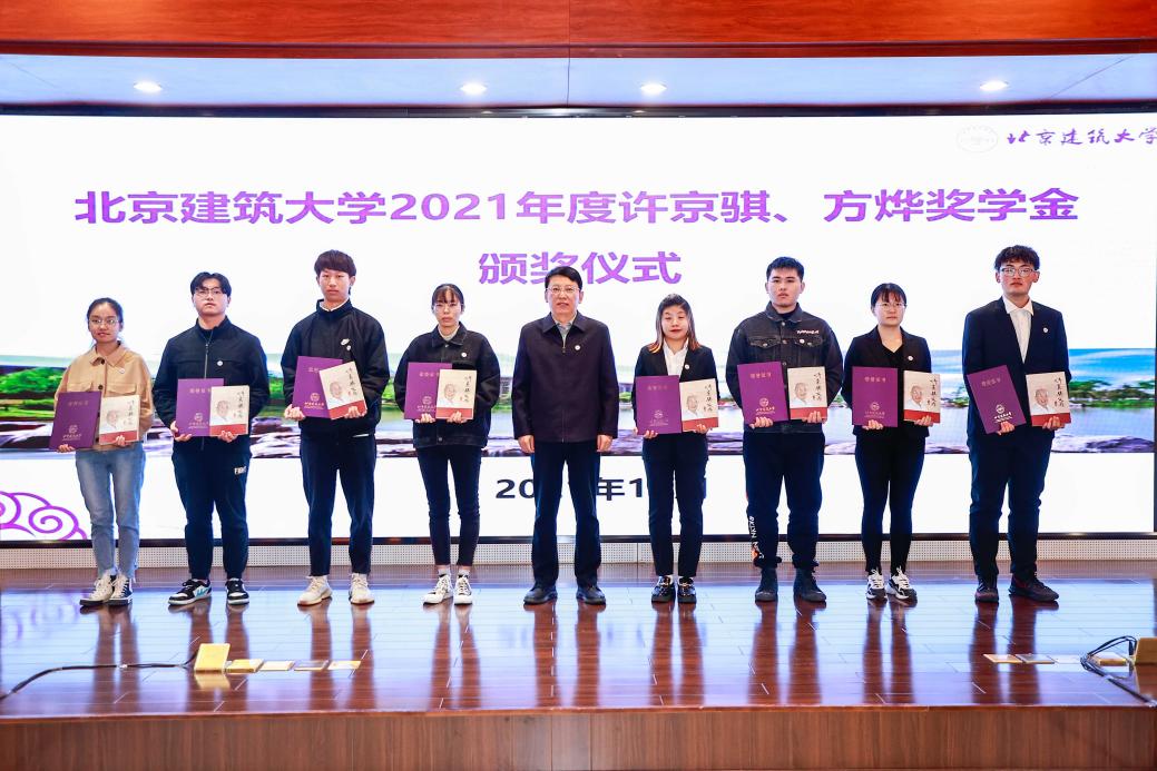 学校举行2021年度许京骐、方烨奖学金颁奖仪式