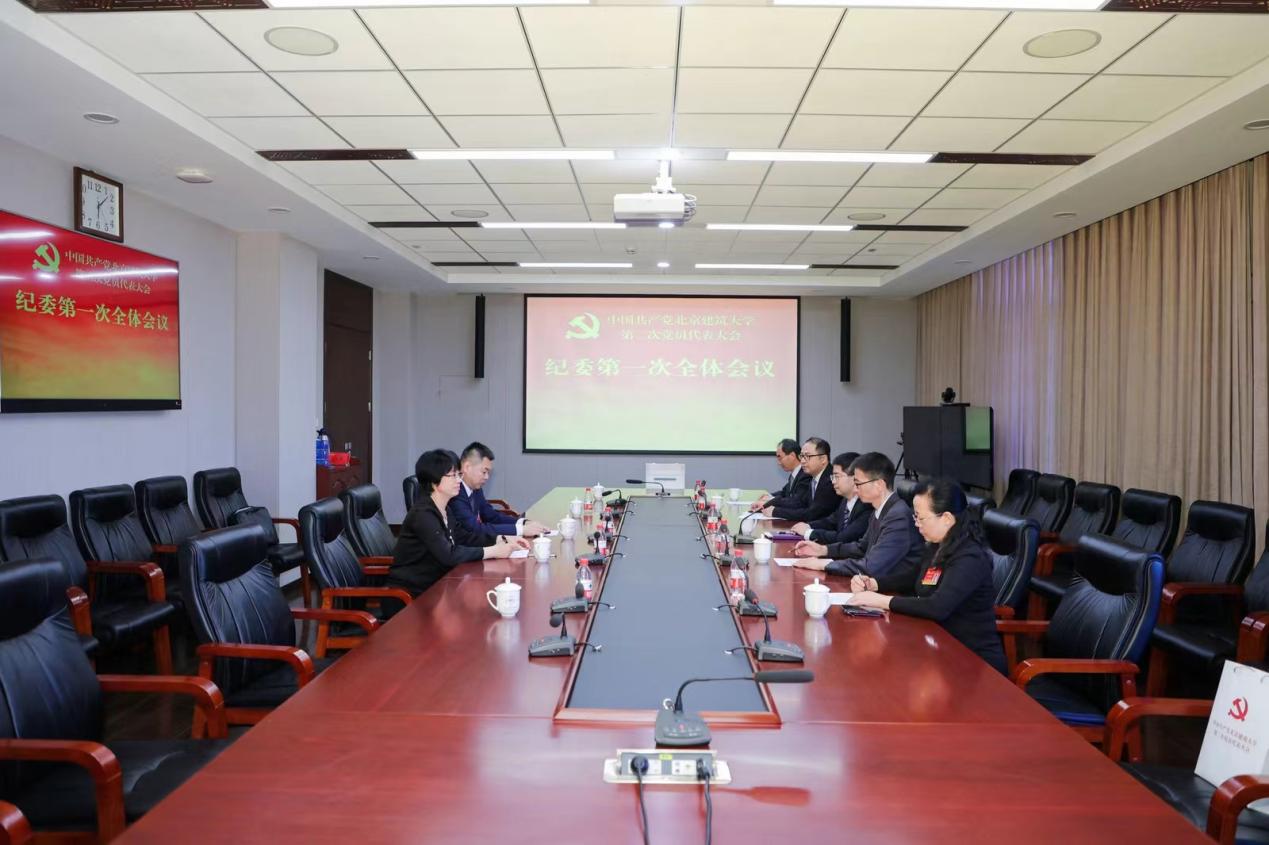 中国共产党北京建筑大学第二届纪律检查委员会第一次全体会议举行